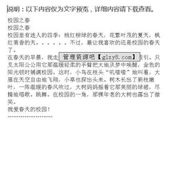 春在校園作文150字左右
