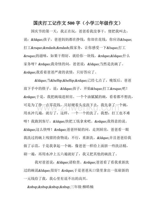 校園照片作文三級作文三級作文400字