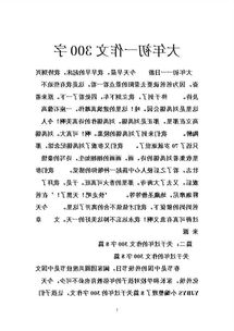 校園里的大楊樹(shù)作文300字作文