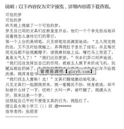2020夢(mèng)回校園作文