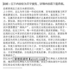 初一校園的記憶800字作文題目