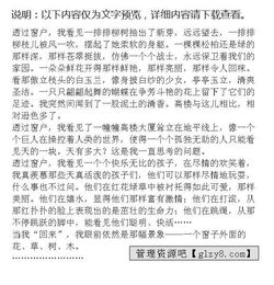 校園窗外作文初二