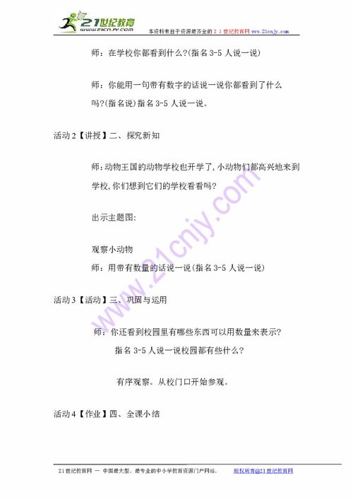 一級(jí)數(shù)學(xué)可愛的校園作文100字