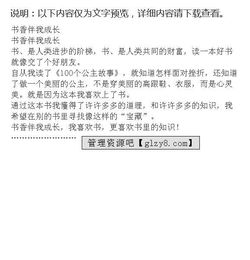 書(shū)香校園伴我成長(cháng)的作文