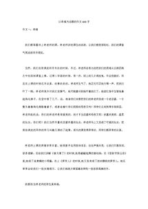 校園情為主題的作文600字,關(guān)于校園情作文優(yōu)秀作文,濃濃校園情作文