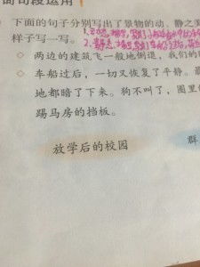 作文,放學(xué),校園