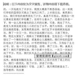 關(guān)于籃球的校園作文