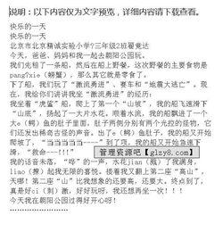 歡樂(lè )的校園小學(xué)作文