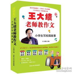 小學(xué)生作文講好校園故事