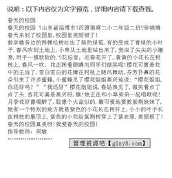 園湖小學(xué)校園的春天的作文