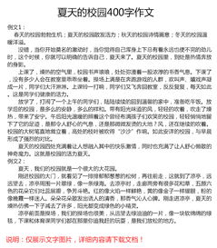 作文四季的校園400字作文400字作文