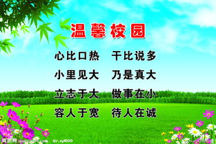 溫暖校園景色的作文