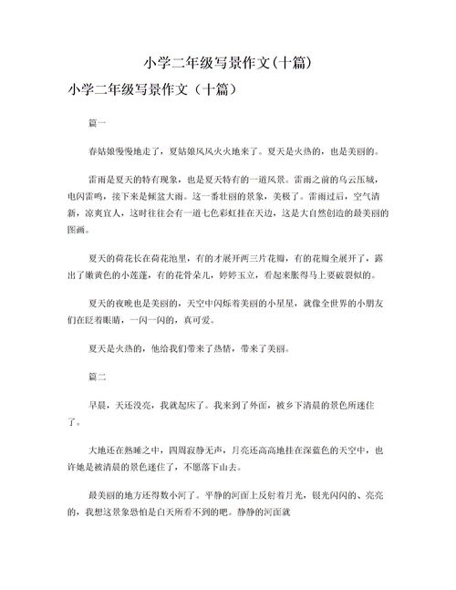 描寫(xiě)校園環(huán)境二級作文