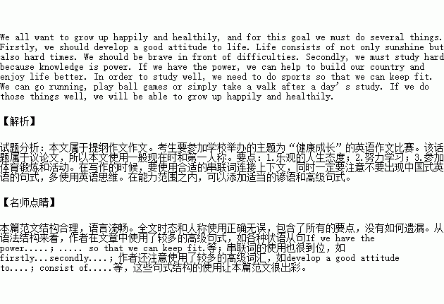 快樂(lè )校園雅潤成長(cháng)主題作文