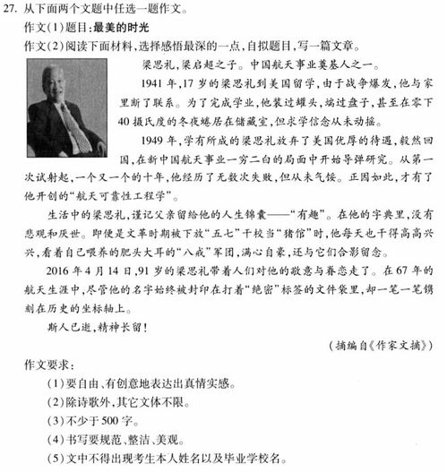 校園美好品德的作文題目
