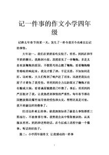 四級作文發(fā)生在校園里的一件事作文500字左右