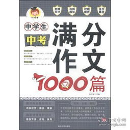 中考滿(mǎn)分作文1000字關(guān)于校園