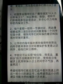 改善校園文明的建議書(shū)作文六百字