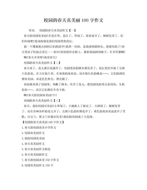 春天的校園真美啊作文二年級,春天的校園真美啊作文300字三年級,春天的校園真美作文三年級