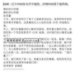 校園跑不1000米的作文