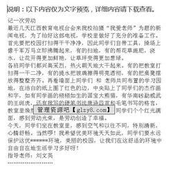 校園一次勞動(dòng)作文400字作文400字
