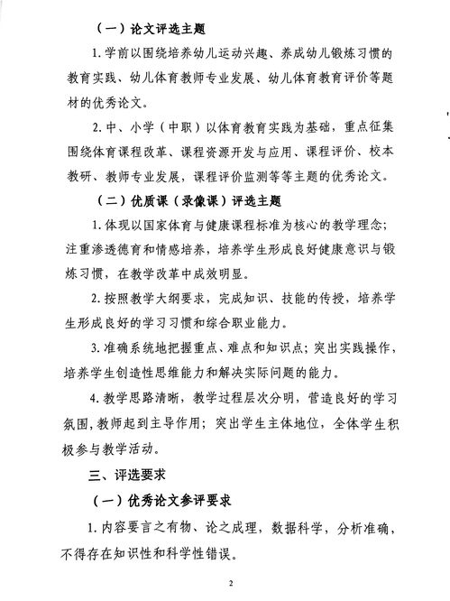 校園舉辦體育節作文