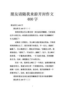朋友請隨我游校園作文