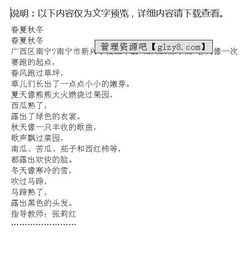 小學(xué)三級按春夏秋冬寫(xiě)校園的作文