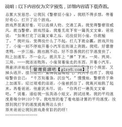 寫(xiě)在校園里玩游戲作文