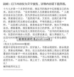 關(guān)于書(shū)香校園伴我成長(cháng)的作文1000字