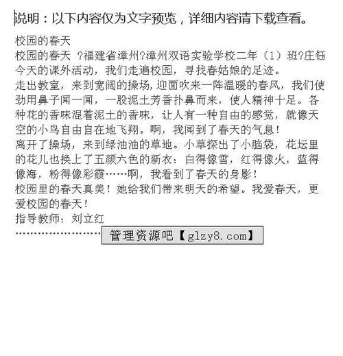 校園的春天作文初一作文600字作文大全