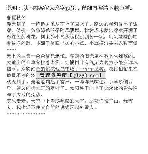 我們的校園作文300字春夏秋冬