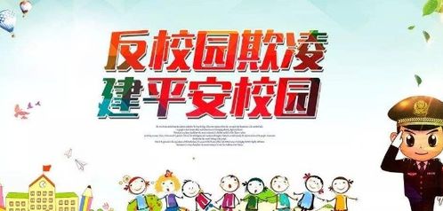 預防校園欺凌的作文400字