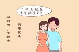 優(yōu)生優(yōu)育檢查前注意事項
