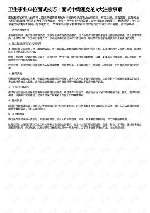 注意事項,面試,衛生,人員