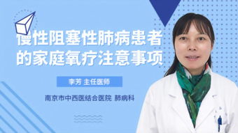 copd病人家庭氧療注意事項