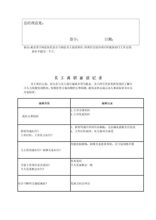 采購離職交接工作注意事項,會(huì )計交接工作注意事項,會(huì )計離職交接注意事項