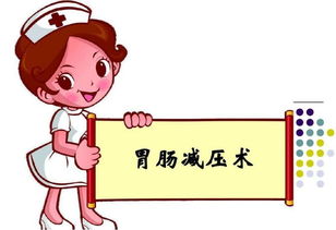 胃腸減壓操作注意事項有哪些,胃腸減壓操作的注意事項,胃腸減壓操作要點(diǎn)及注意事項