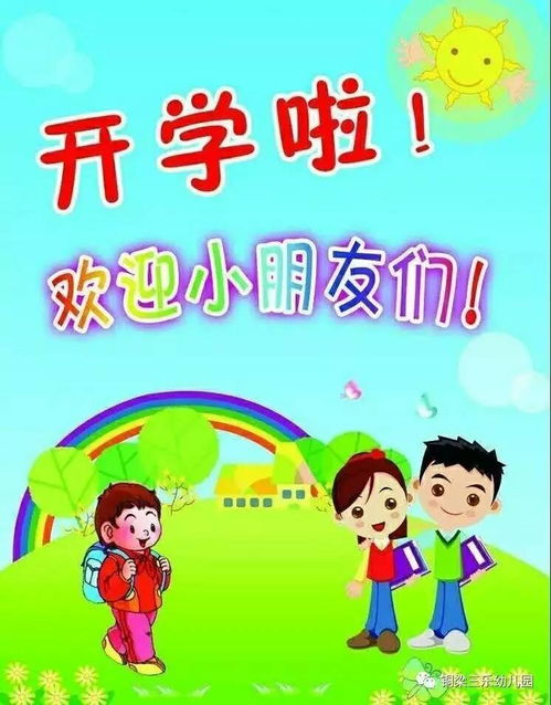 小班,注意事項,開(kāi)學(xué)