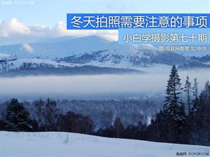 內蒙,注意事項,冬季,攝影