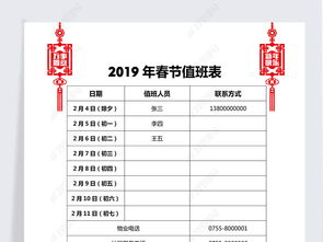 值班,注意事項,春節