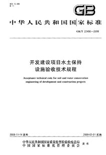 國道水土保持設施設置準則及注意事項