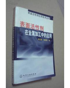 表面活性劑,注意事項(xiàng),金屬