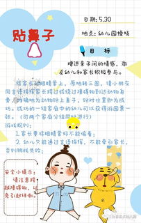 幼兒園游園注意事項