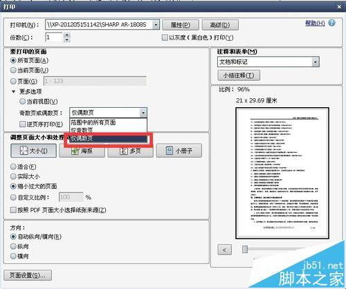 pdf雙面打印的注意事項(xiàng)
