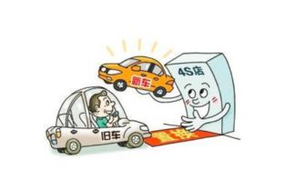 車(chē)輛在4s店置換新車(chē)的注意事項,置換房子注意事項,置換股骨頭后注意事項