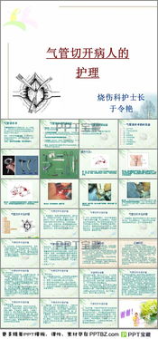 切開,氣管,病人,注意事項(xiàng)