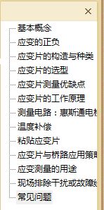 應變片粘貼注意事項,應變片補償注意事項,電阻應變片粘貼注意事項