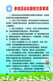 志愿者外出活動(dòng)注意事項及細則