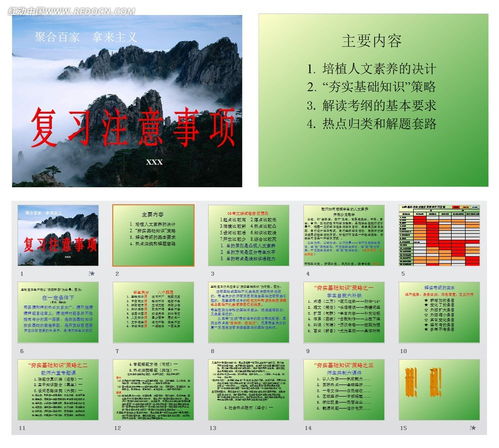ppt模板應用注意事項